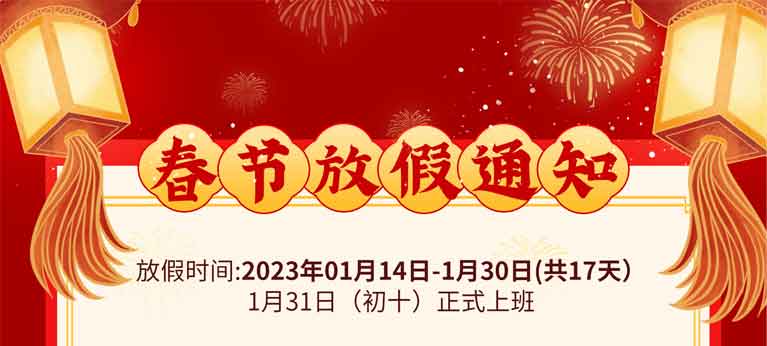 尊龙凯时人生就是博标识2023年春节放假通知